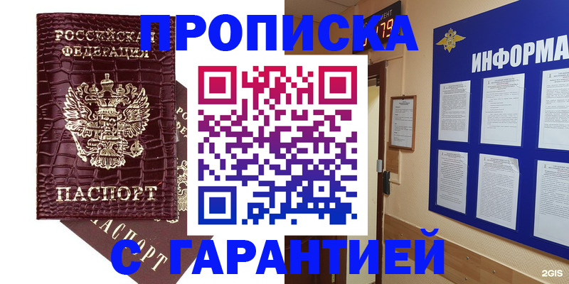 прописка для школы в Мирном