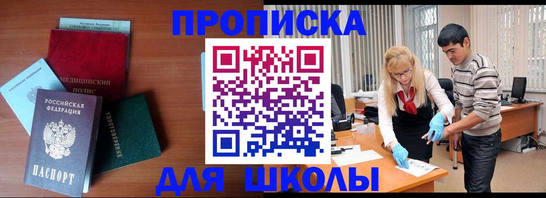 купить прописку в Мирном