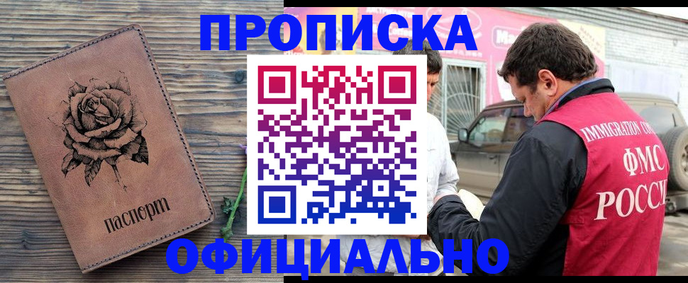 прописка иностранных граждан в Мирном